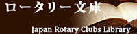 Link to Rotary Library