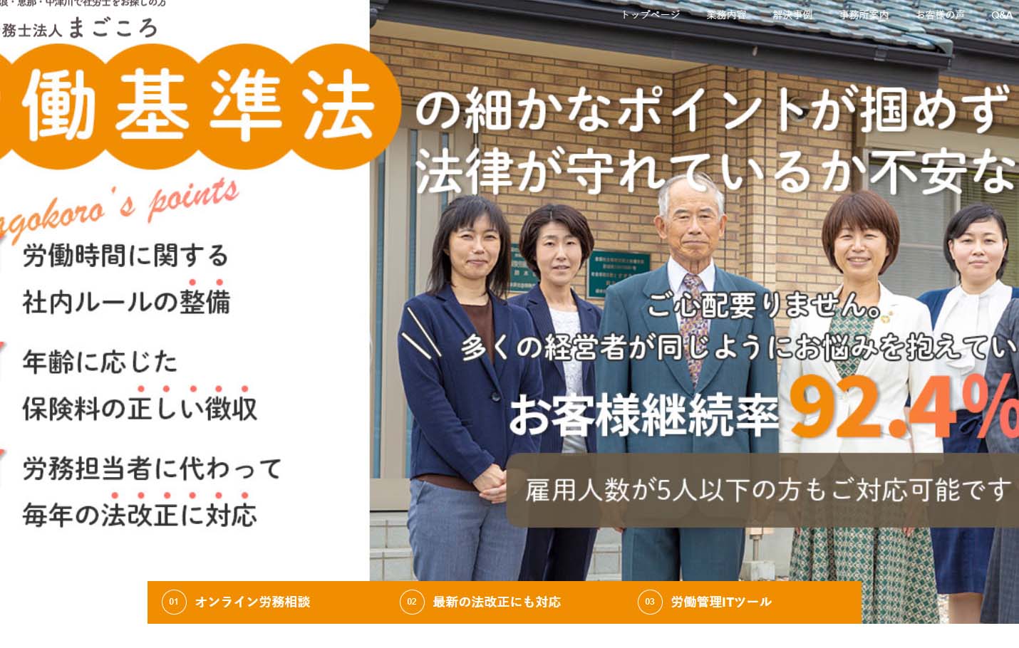 社会保険労務士法人まごころ