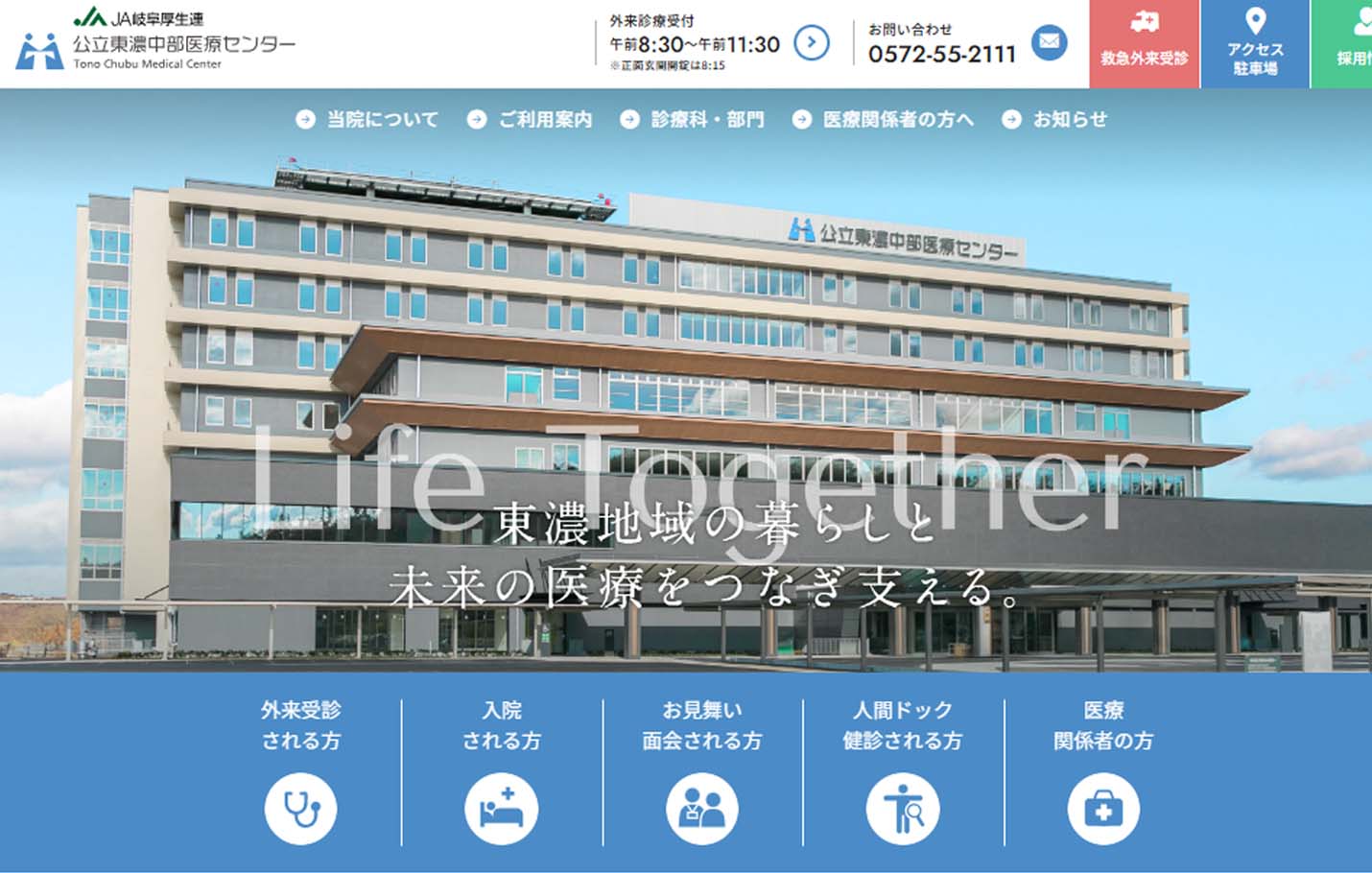 公立東濃中部医療センター